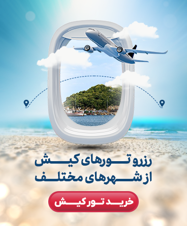 kish_package_tours_img